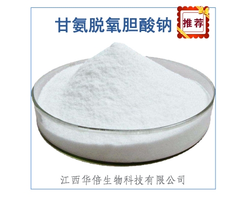 甘氨脱氧胆酸钠