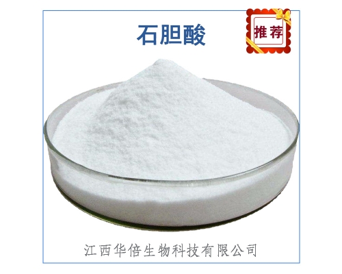 石胆酸丨 江西华倍